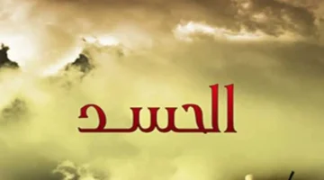 نجاة نادرة.. تعرف على الأبراج التي تتخلص من الحسد خلال نوفمبر الجاري وتحصد الحظوظ المميزة